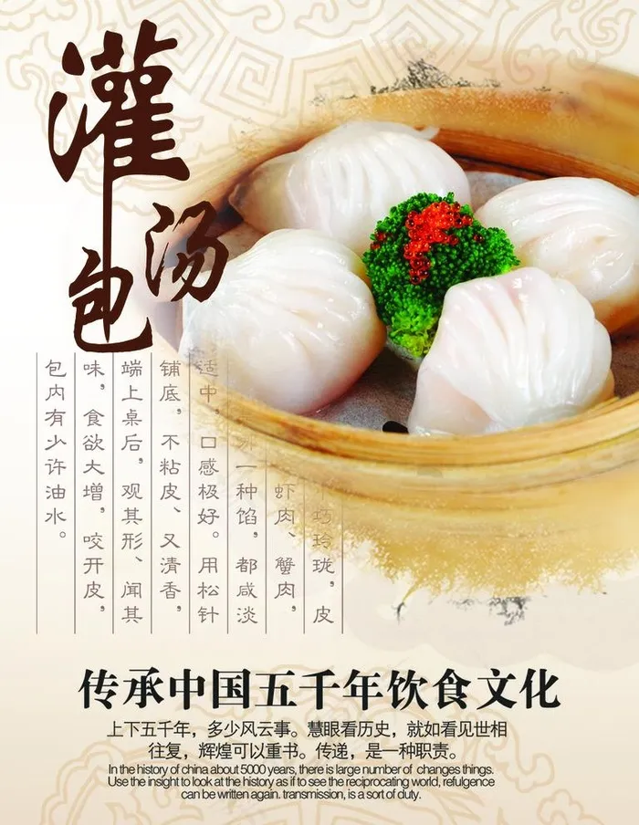 灌汤包 展板图片(4724X6299(DPI:200))psd模版下载