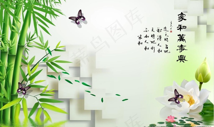 家和万事兴竹子荷花图片(9071X5669(DPI:72))psd模版下载