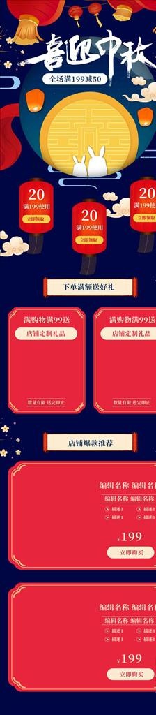 中秋节详情页图片psd模版下载