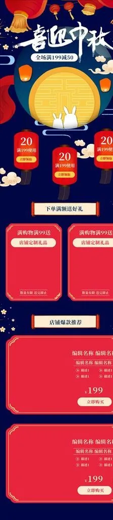 中秋节详情页图片psd模版下载