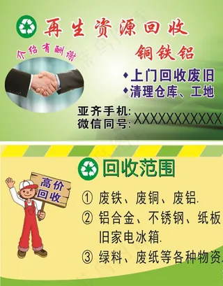 资源回收名片图片