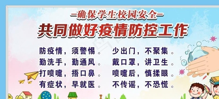 疫情歌谣48个字图片cdr矢量模版下载