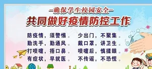 疫情歌谣48个字图片