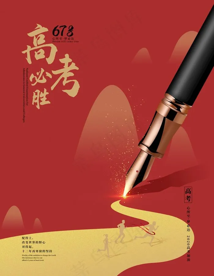 高考海报图片(3543X4724(DPI:150))psd模版下载