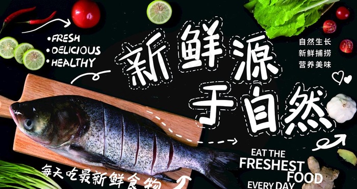 新鲜食材图片(4724X2657(DPI:150))psd模版下载