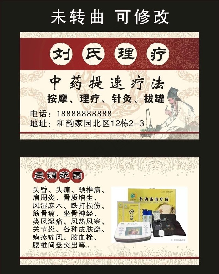 刘氏理疗 名片制作图片