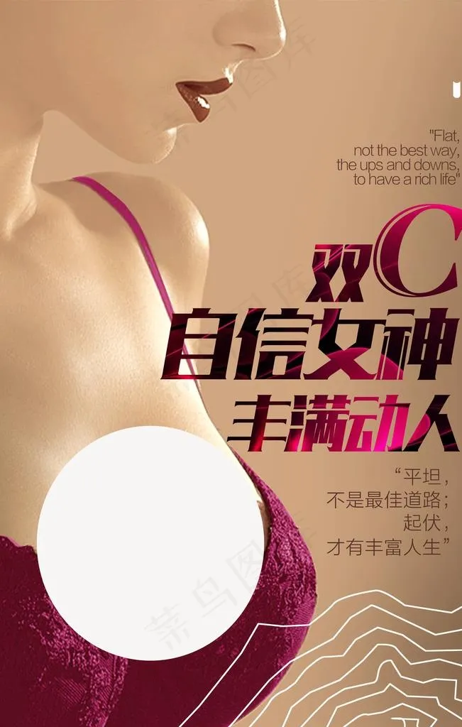 丰胸图片(3543X5315(DPI:150))psd模版下载