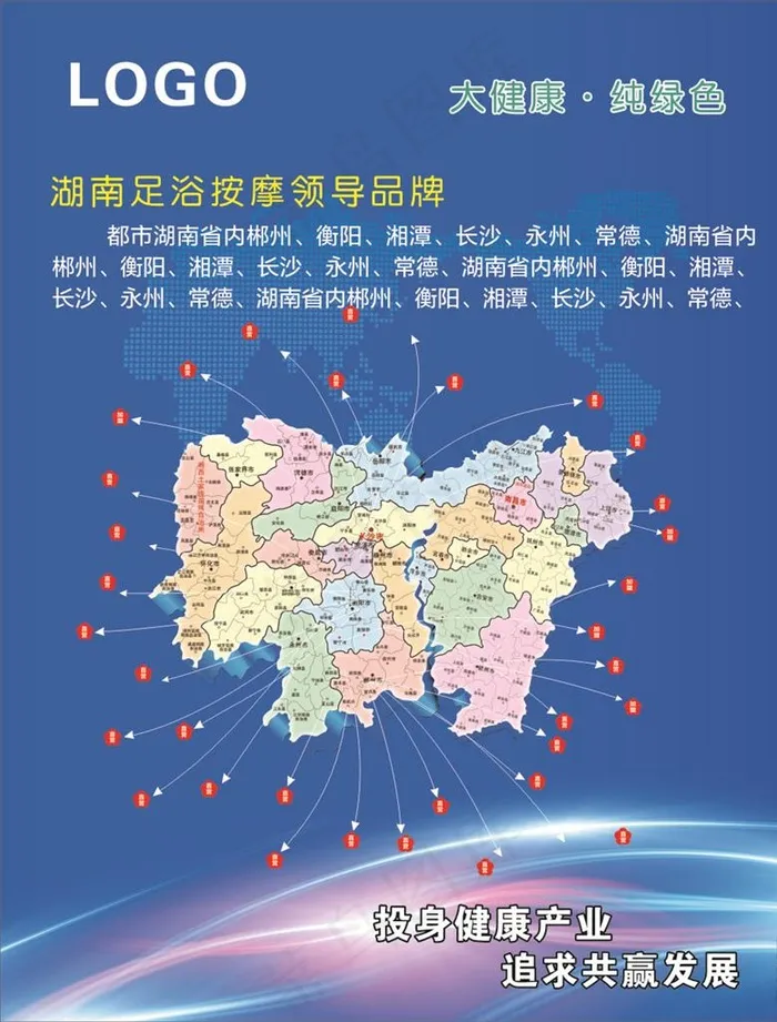 湖南江西地图足浴按摩店图片cdr矢量模版下载