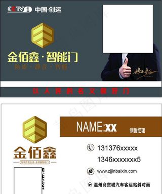 金佰鑫门业名片图片