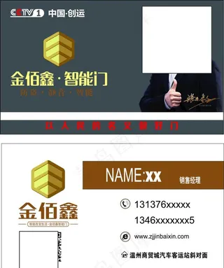 金佰鑫门业名片图片
