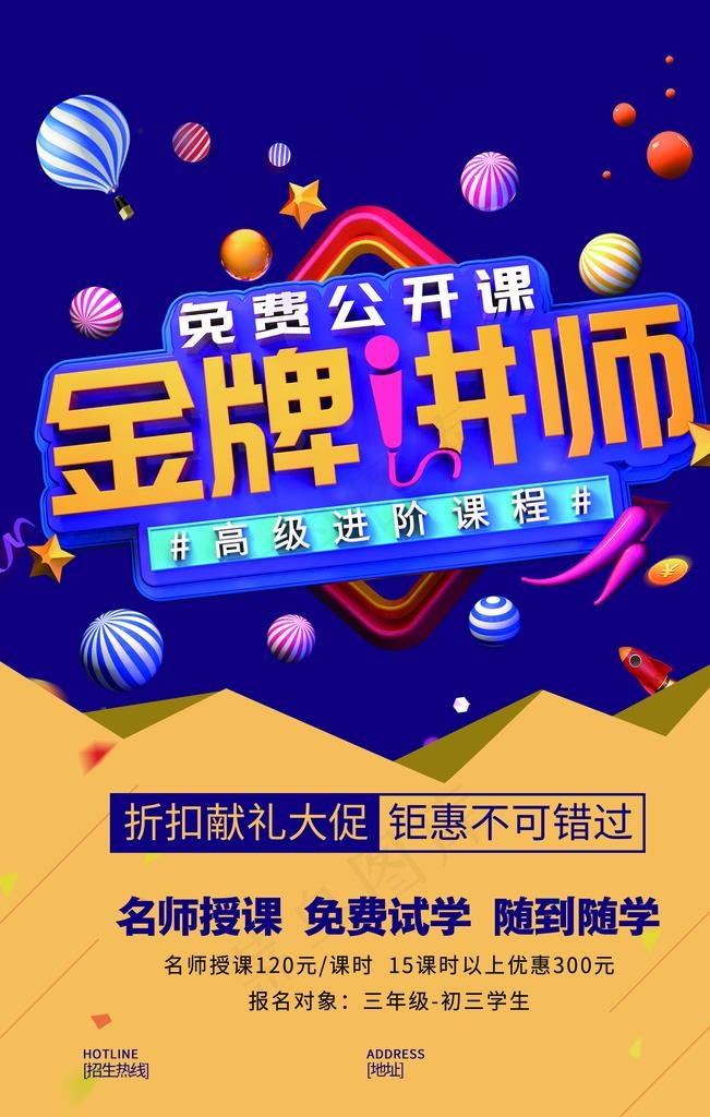 金牌讲师图片(3543X5315(DPI:150))psd模版下载