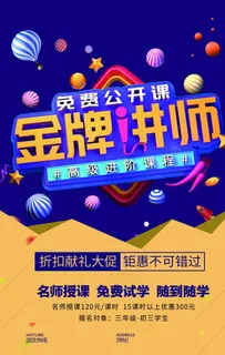 金牌讲师图片