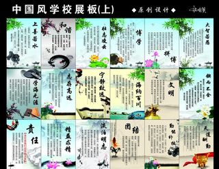 中国风学校展板图片