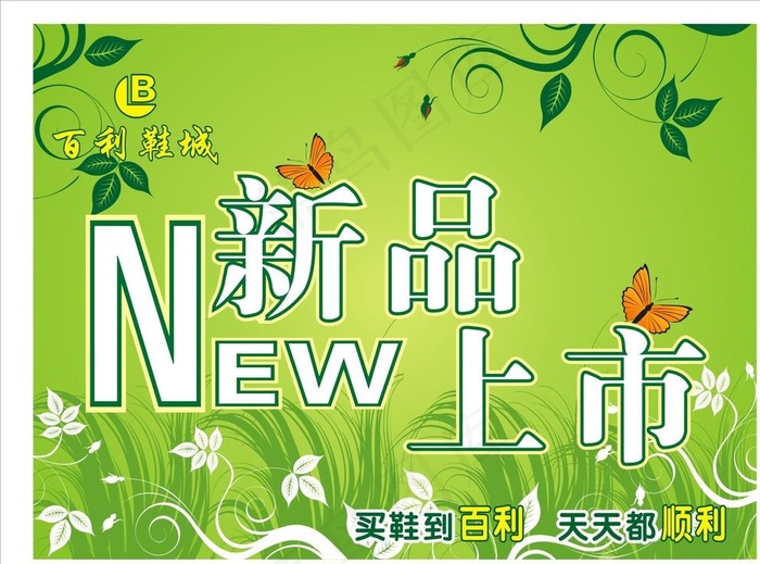 绿色新品上市促销海报图片cdr矢量模版下载