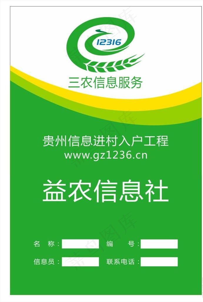益农信息社海报图片cdr矢量模版下载