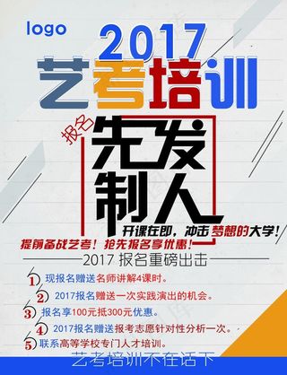 艺考海报图片