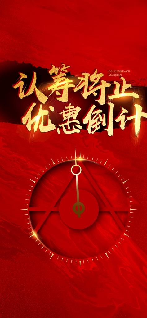 中式 认筹 微信 微单图片(1080X2185(DPI:72))psd模版下载