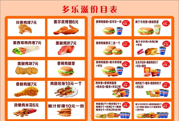 多乐滋价目表图片