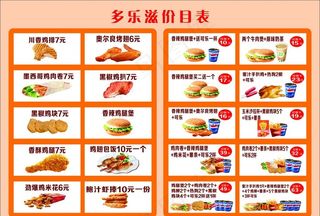 多乐滋价目表图片