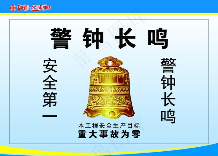 警钟长鸣图片psd模版下载