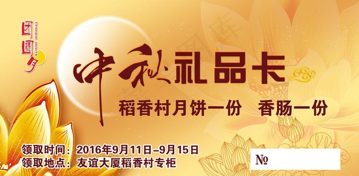 中秋礼品卡图片(2480X1299(DPI:500))psd模版下载