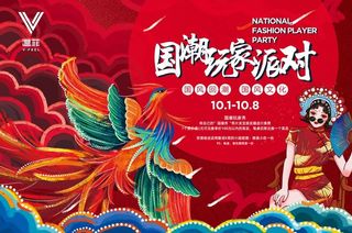 国潮玩家派对图片