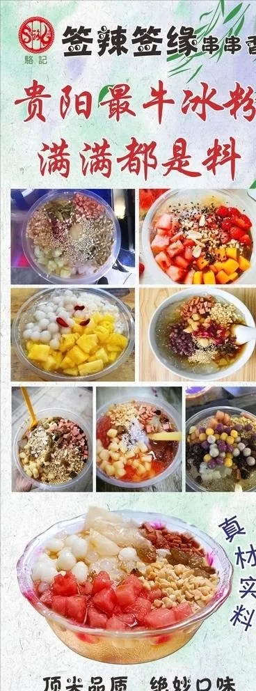 贵阳冰粉展架图片(210X297)cdr矢量模版下载