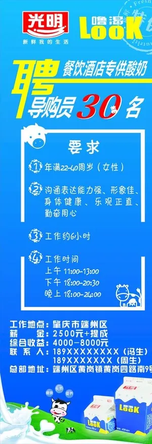 展架光明牛奶招聘图片
