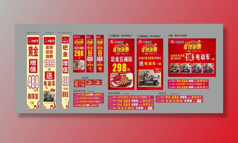 中国珠宝年终钜惠圣诞新年海报图片