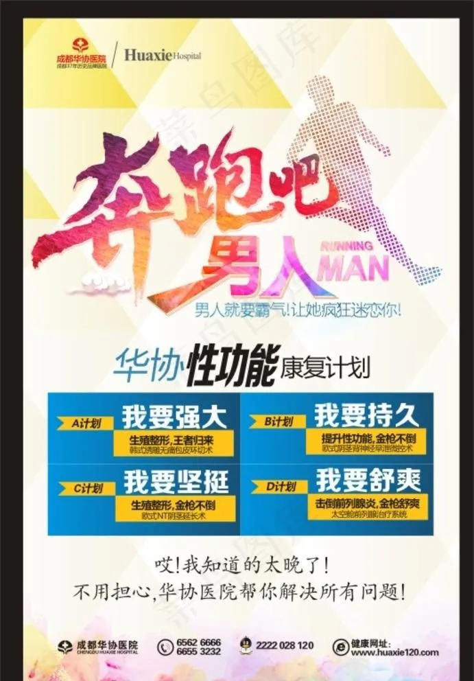 精品男科综合广告图片(210X297)cdr矢量模版下载