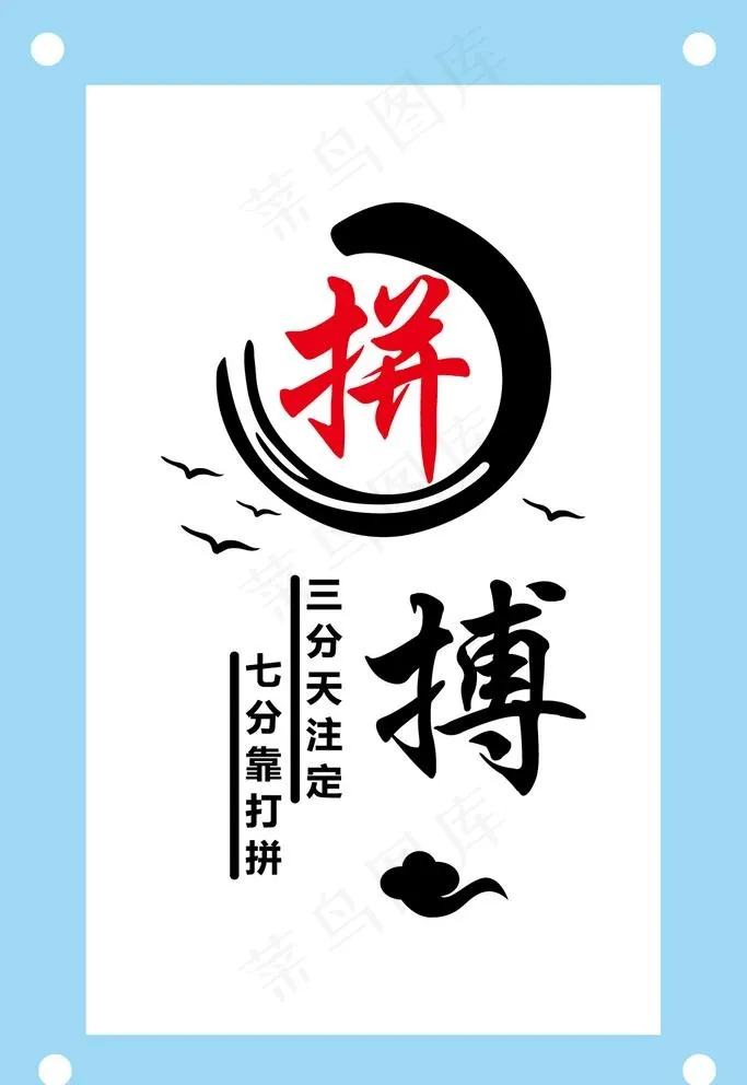 古风拼搏励志文字文化墙图片ai矢量模版下载