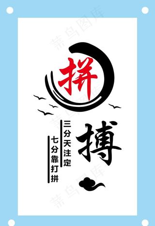 古风拼搏励志文字文化墙图片