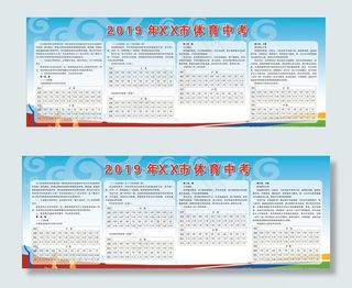 体育中考板报图片