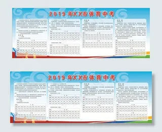 体育中考板报图片