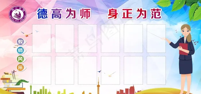 教师风采图片(10630X5315(DPI:150))psd模版下载