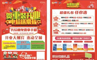 开业宣传单图片