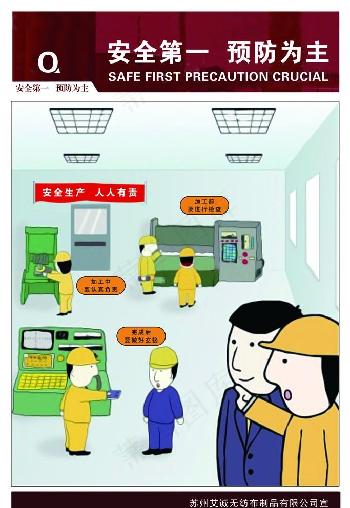 安全生产展板图片(2362X3543(DPI:100))psd模版下载