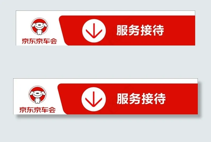 服务接待标牌图片cdr矢量模版下载