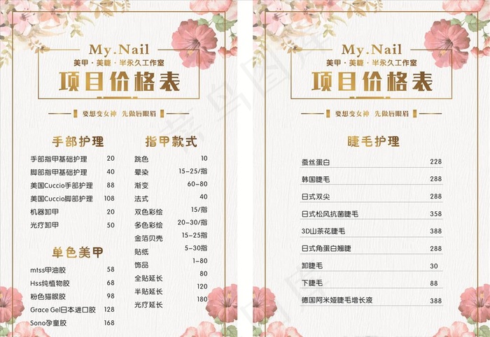 美甲价目表图片cdr矢量模版下载