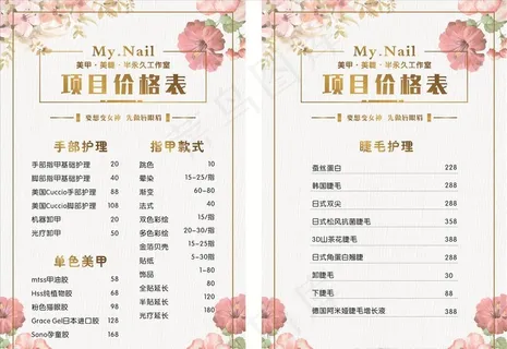 美甲价目表图片