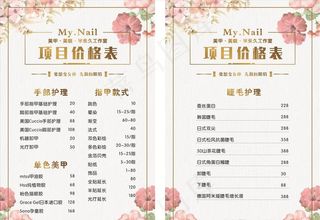 美甲价目表图片