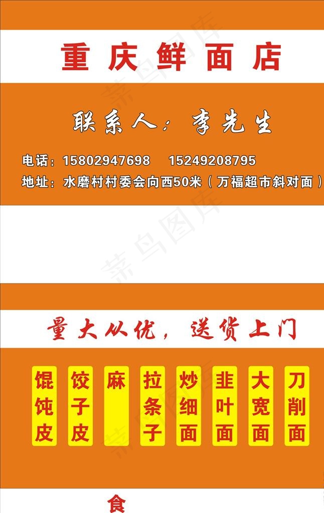 面条 鲜面店 名片图片cdr矢量模版下载