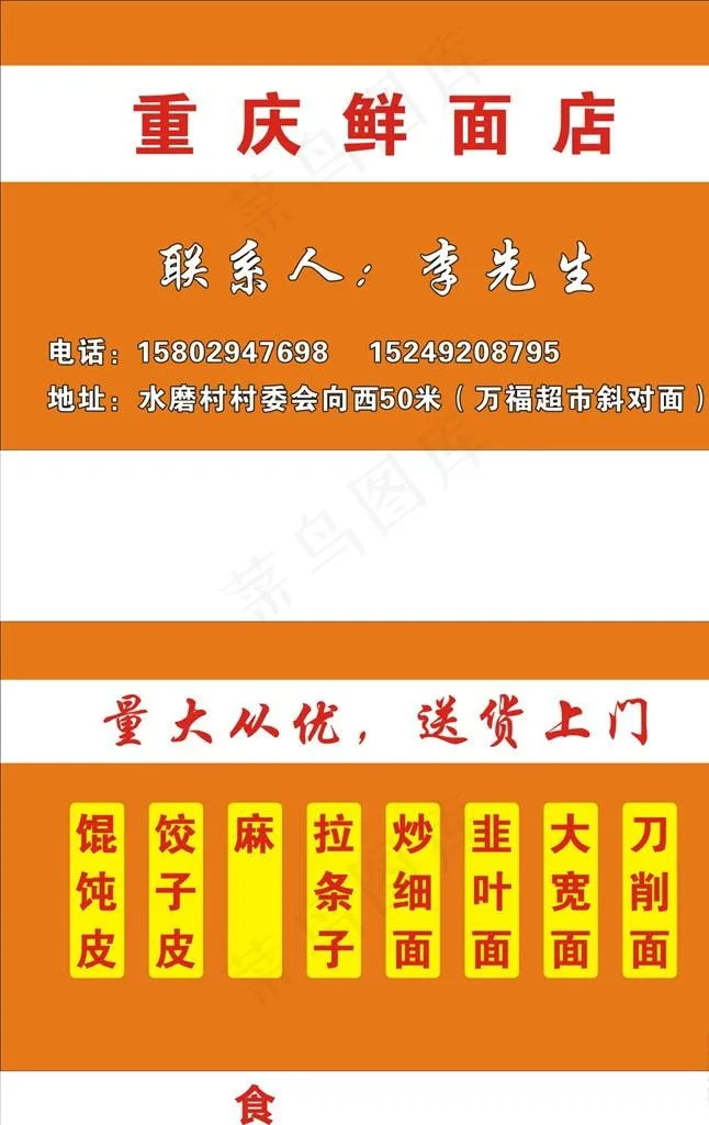 面条 鲜面店 名片图片cdr矢量模版下载