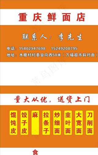 面条 鲜面店 名片图片