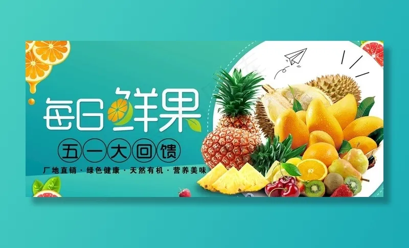 新鲜水果图片psd模版下载