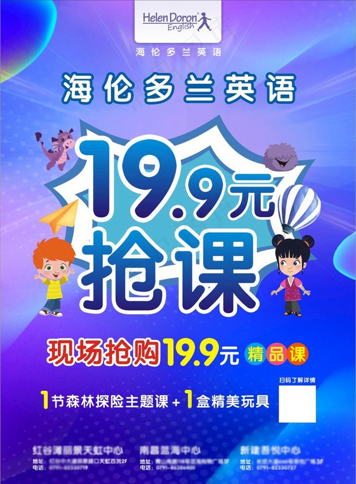 儿童培训班海报图片cdr矢量模版下载