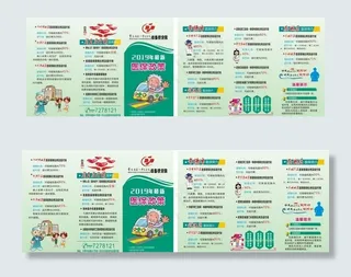 医保政策三折页图片