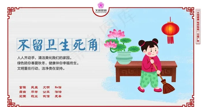 不留卫生死角图片(1890X1063(DPI:300))psd模版下载