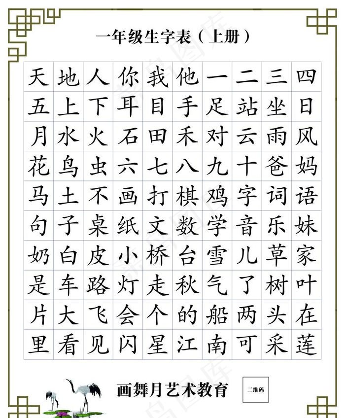 生字表图片