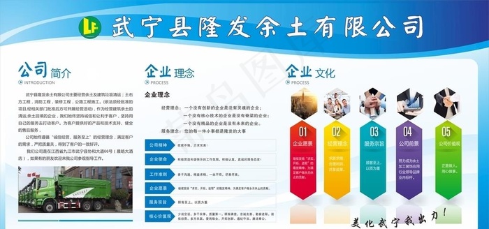 公司简介 公司宣传栏图片cdr矢量模版下载